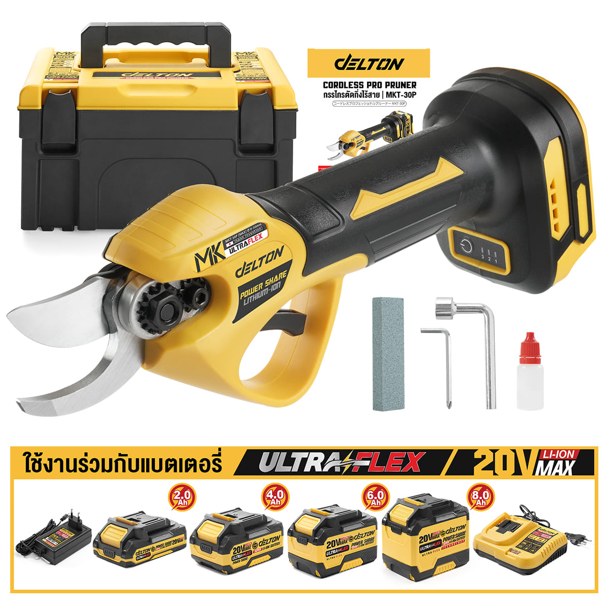 กรรไกรตัดกิ่งไร้สาย (พร้อมแบตเตอรี่) DELTON รุ่น MKT-1135 ULTRAFLEX 20V 2AH_7